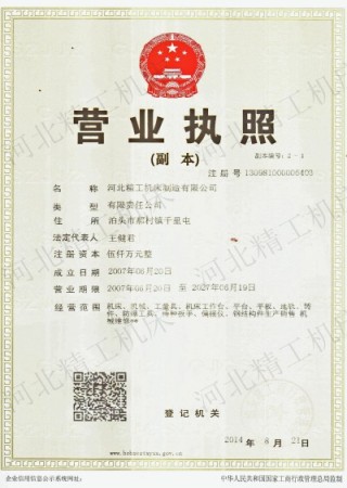 河北精工機(jī)床制造有限公司